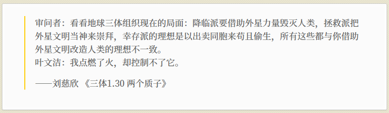 a screenshot of a quotation from Three Body about attitudes towards aliens